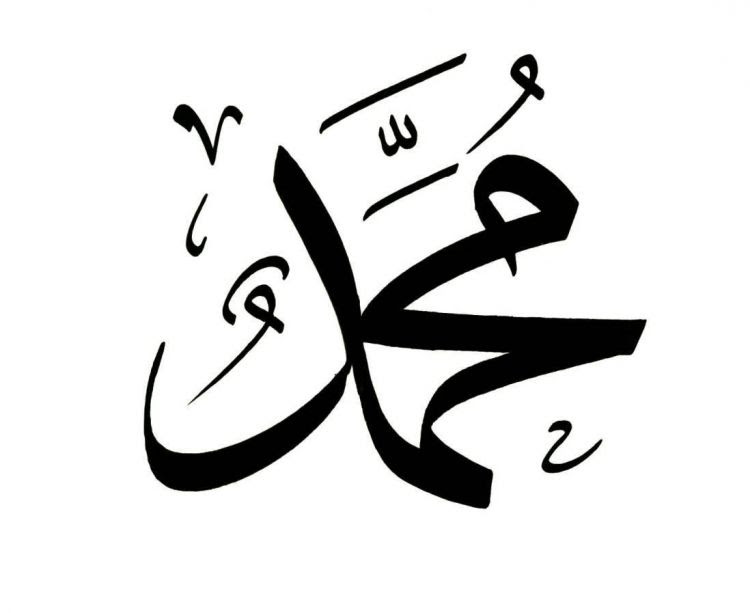 Featured image of post Gambar Lafadz Nabi Muhammad