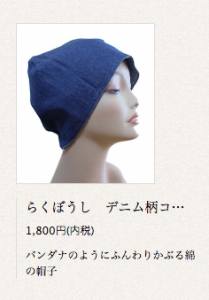 らくぼうし