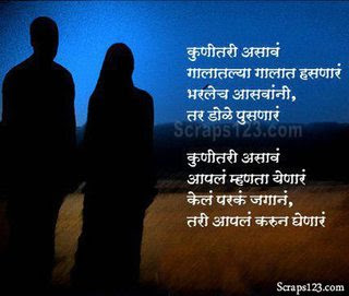 Love Status In Marathi For Lovers लव स ट टस मर ठ