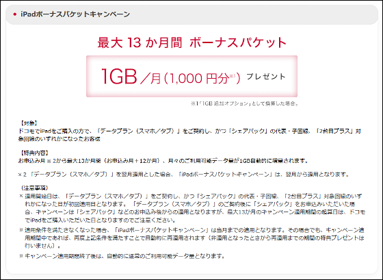 印刷可能 ドコモ Iphone ボーナスパケット Gambarsaegih
