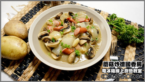 蘑菇炒德國香腸00.jpg