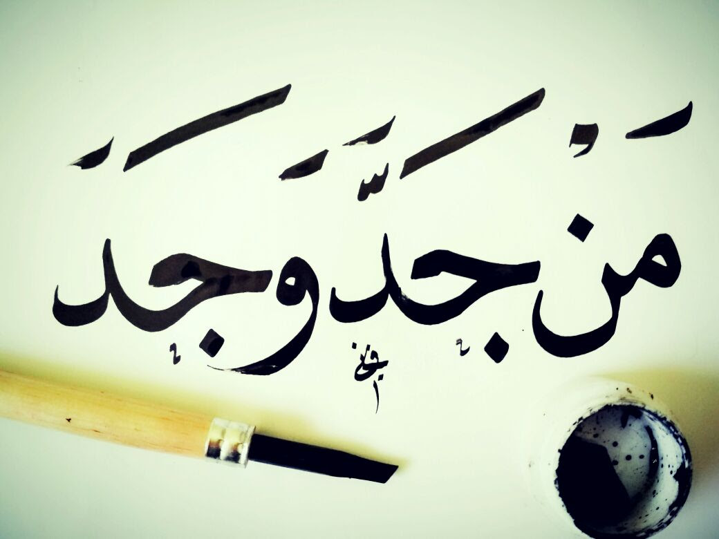Featured image of post Kaligrafi Man Jadda Wajada Png Cara membuat kaligrafi sederhana man jadda wa jasa dengan cepat
