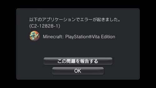 ラブリー マイクラ Vita オンライン できない