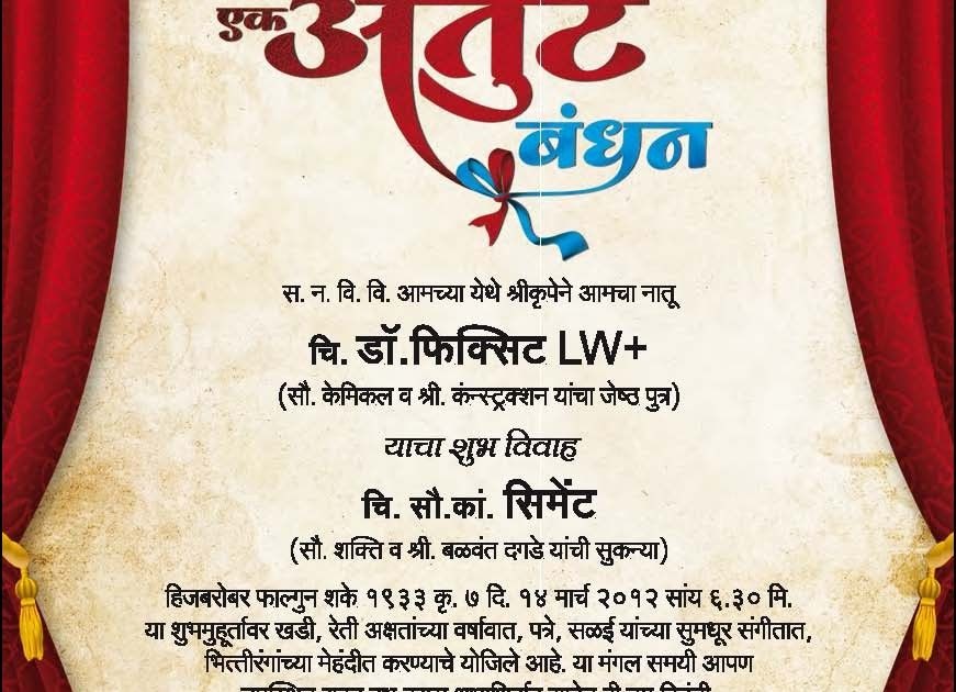 Wedding Invitation Text Message In Marathi Language | wedding