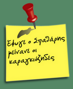 karagiozides