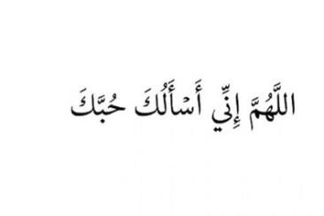 Bahasa Arab Aku Cinta Kamu Karena Allah