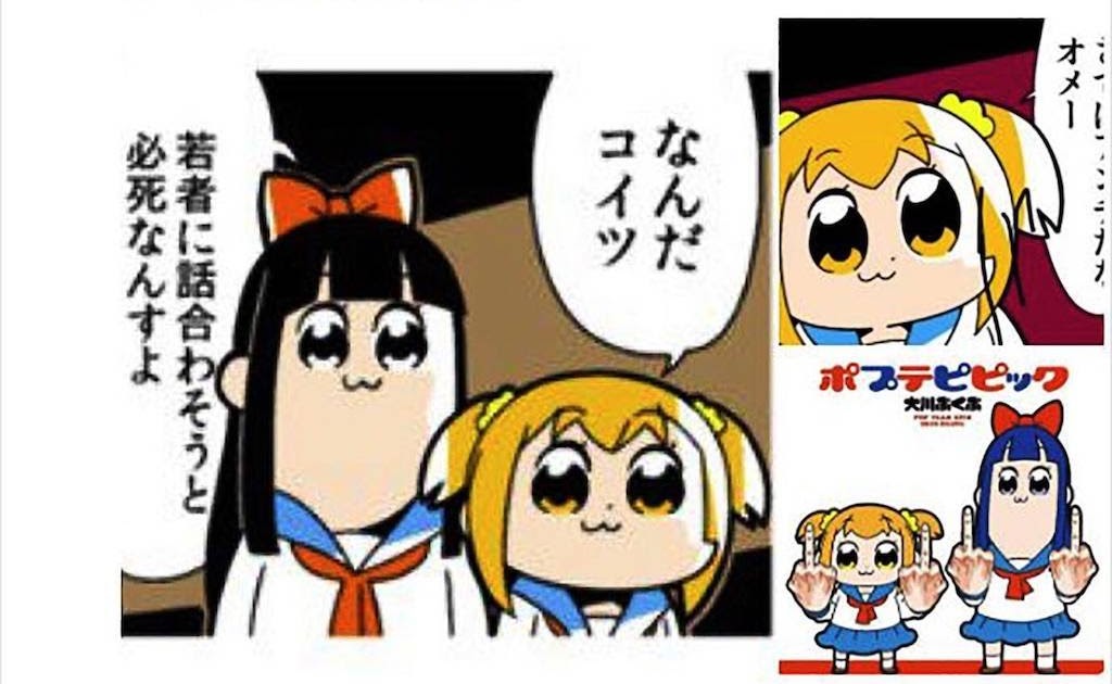 Maimoon ポプテピ 煽り
