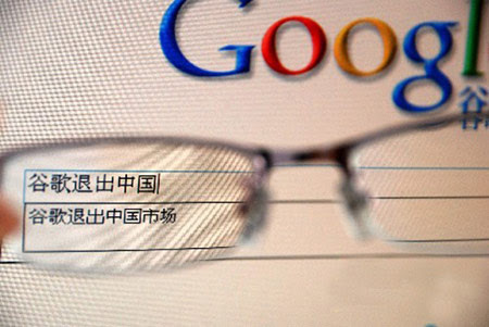 谷歌退出中国