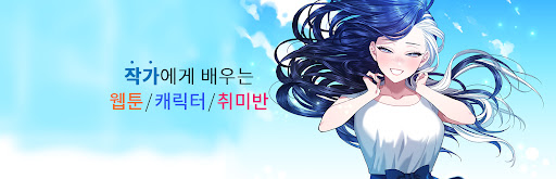 대전미술학원 씨앤씨애니스타 만화학원 2024 여름방학 특강 안내 둔산 노은 관저 대전입시미술학원