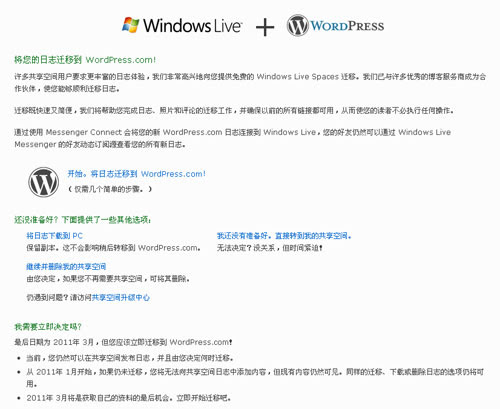 微软关闭Windows Live Spaces