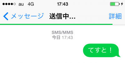 様々な画像 優雅 Iphone メッセージ 未配信