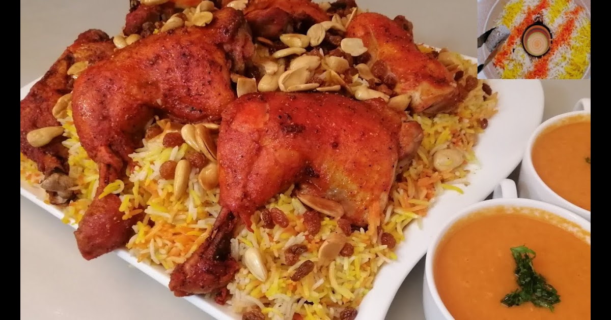 طريقة المندي بالدجاج شام الاصيل