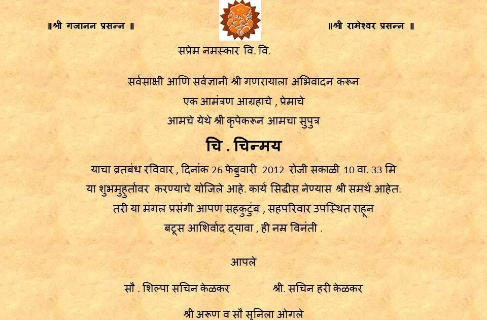 Labace: Wedding Invitation Shayari In Marathi