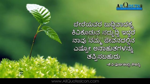 Motivational Quotes Images In Kannada - Qoutes Daily