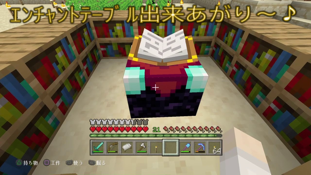 美しい マイクラ エンチャントテーブル 回収 マインクラフトの最高のアイデア
