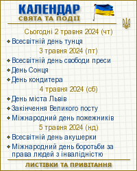 Календар свят України. Мова ділового спілкування