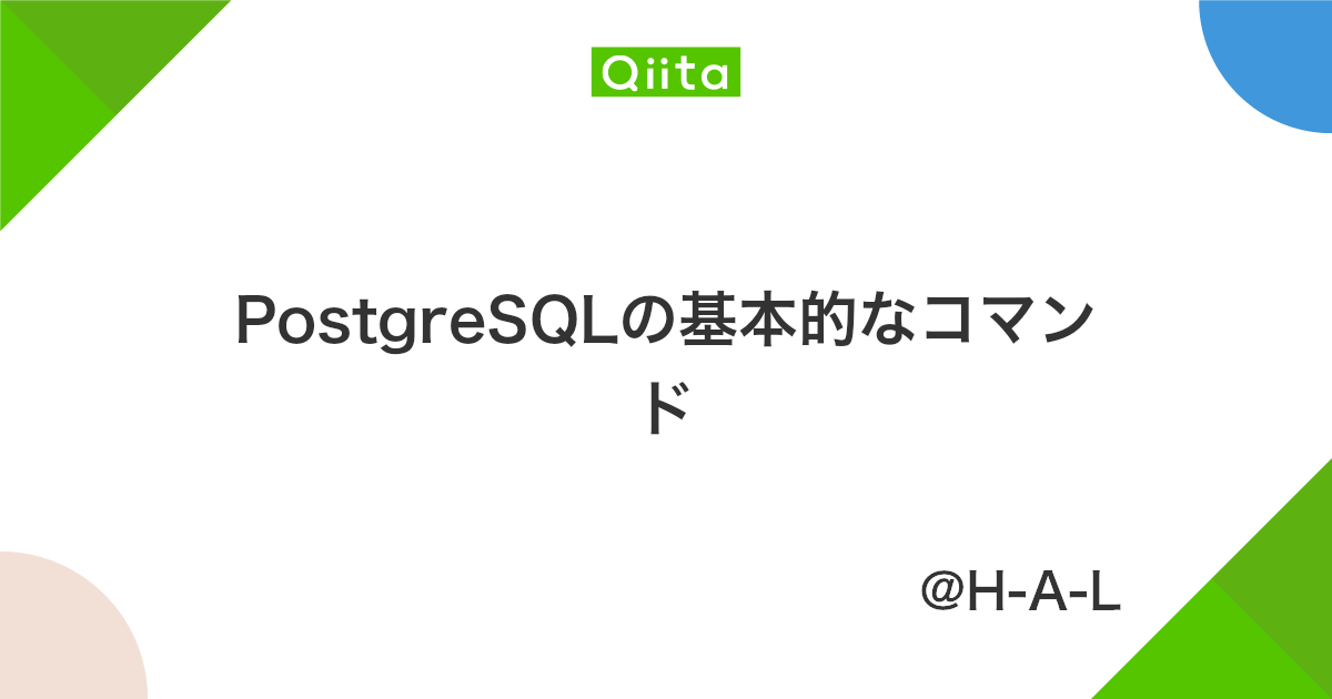Postgres カラム 名前 変更
