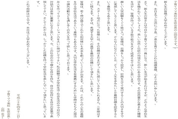 上棟式 お祝い 言葉