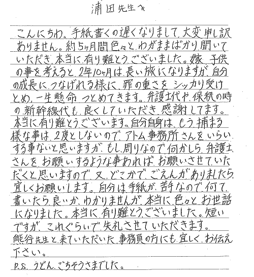 トップイメージカタログ 新しい 鑑別 所 手紙 書き方