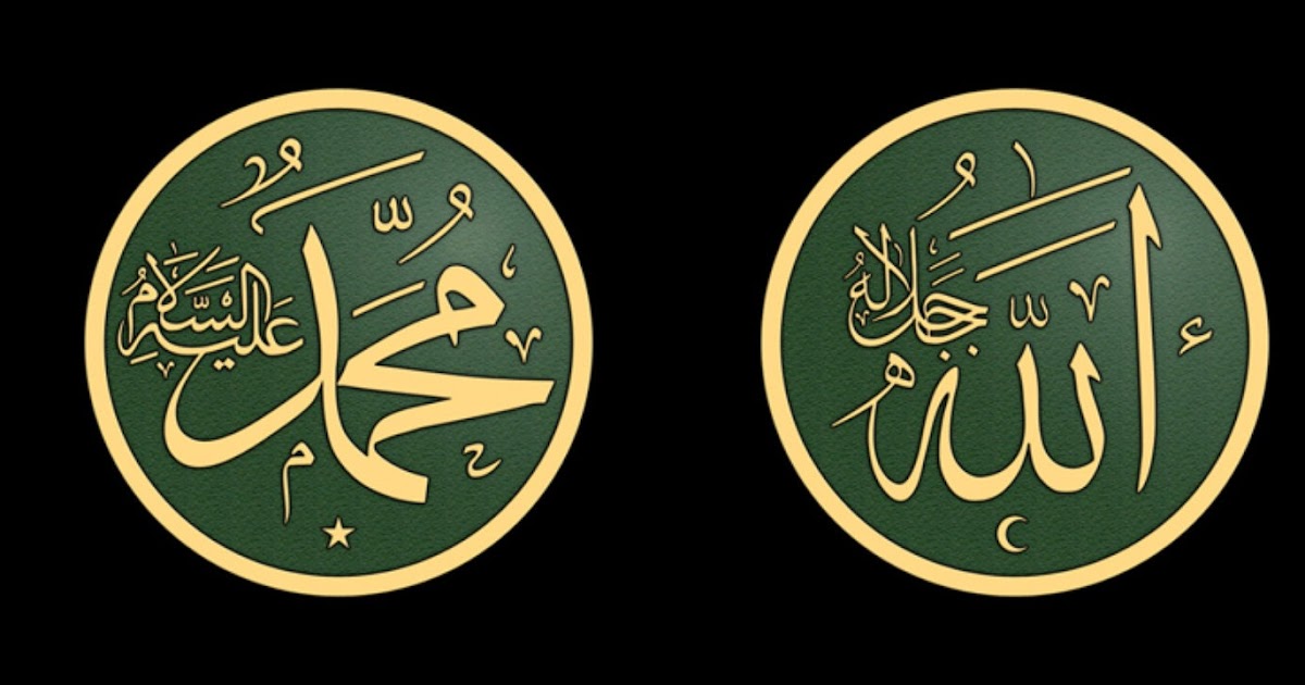 Kaligrafi Allah Dan Muhammad Gallery Islami Terbaru