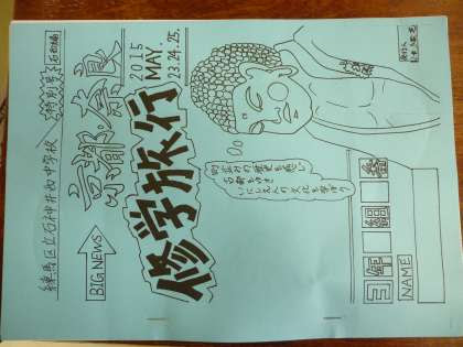 かわいいディズニー画像 ベスト50 京都 奈良 修学旅行 しおり イラスト