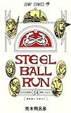 STEEL BALL RUN スティール・ボール・ラン 24 (ジャンプコミックス)
