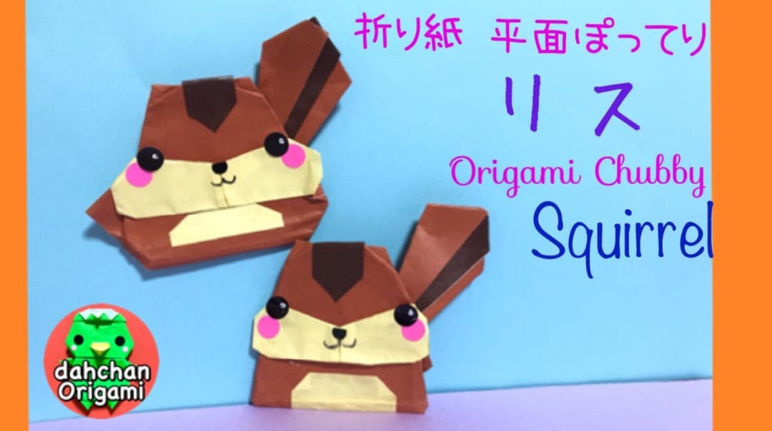 りす 折り紙 簡単 リス 折り紙 簡単 子供 Josspixybrs