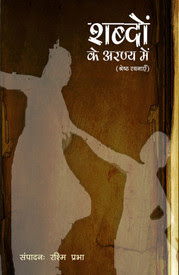 Buy Shabdon Ke Aranya Mein: Book