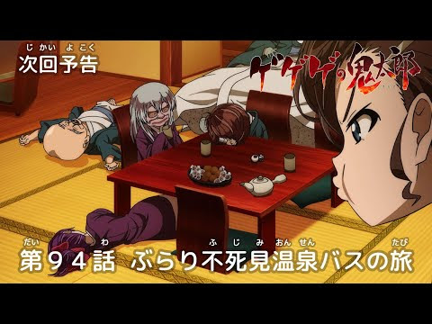 6期あらすじ 鬼太郎チャンネル