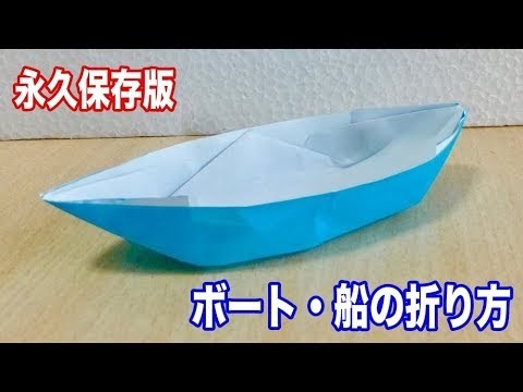 折り紙 Origami 動画まとめサイト ボート 船