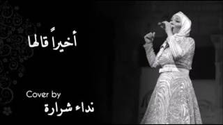 تحميل اغنية اخيرا قالها Musiqaa Blog