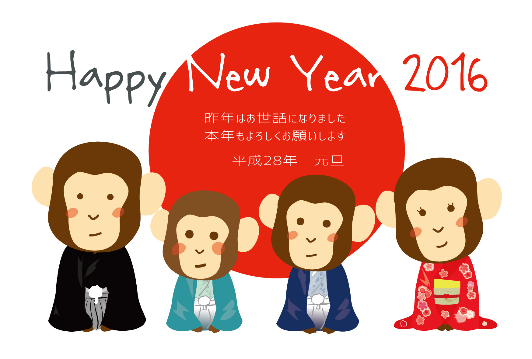 あなたのためのイラスト 元の申年 年賀状 イラスト