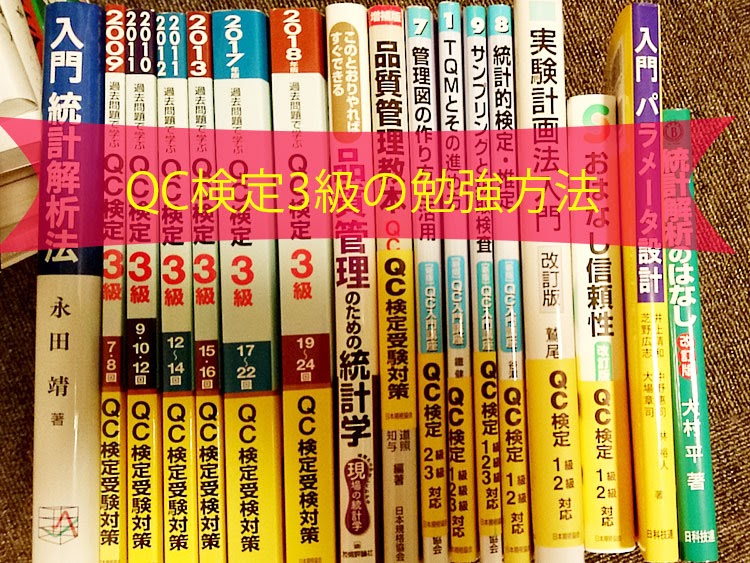 Qc 検定 3 級 過去 問 Pdf