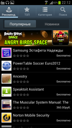 samsung galaxy s3 app store