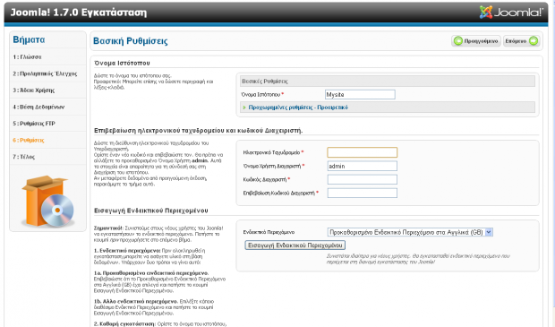 Βασικές Ρυθμίσεις Joomla Βασικές Ρυθμίσεις Joomla