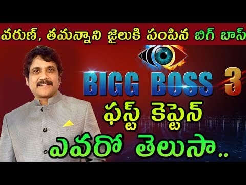 IB9TV: Bigg Boss 3 Telugu | Episode 11 | Highlights ...