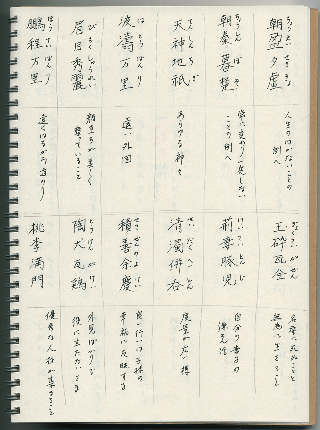 50 6 字熟語 壁紙押入れ