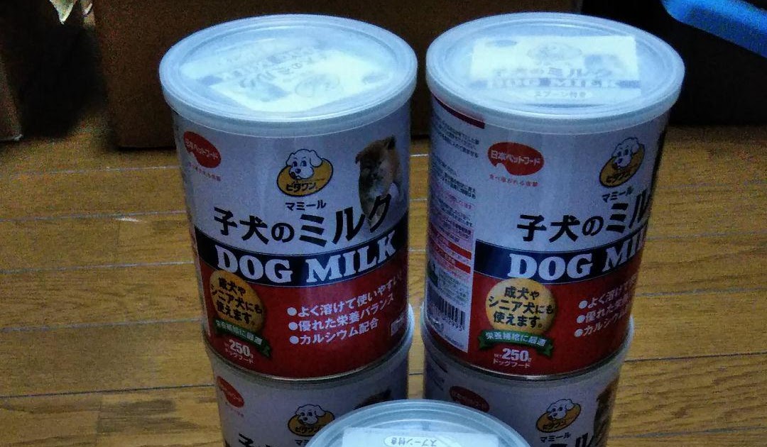 √ 犬 粉ミルク いつまで 130505犬 粉ミルク いつまで 動物画像コレクション