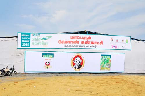 வேளான் கண்காட்சி
