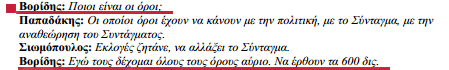 ΕΣΡ-ΑΝΤΕΝΝΑ 1(1) ΒΟΡΙΔΗΣ