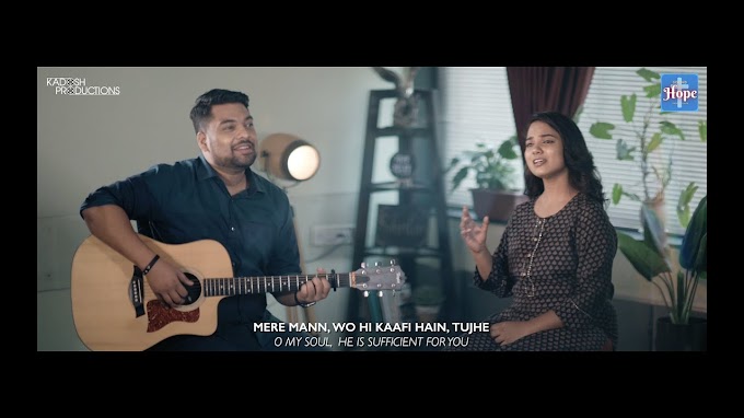 Mera Yeshu (मेरा येशु है मुझको भला ) Christian Hindi Song Lyrics