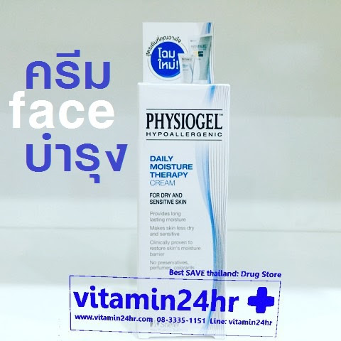Physiogel Cream 75ml (à¹à¸à¸¡à¹à¸«à¸¡à¹) สัà¹à¸ 2 หลà¸à¸à¸ªà¹à¸à¸à¸£à¸µ! EMS .... Physiogel Cream 75mL Daily Moisture Therapy à¸à¸£à¸µà¸¡à¸à¸³à¸£à¸¸à¸à¸ªà¸³à¸«à¸£à¸±à¸à¸à¸´à¸§à¹à¸«à¹à¸ à¸à¸´à¸§à¹à¸à¹à¸à¹à¸²à¸¢ à¹à¸¡à¹à¸¡à¸µà¸à¹à¸³à¸«à¸à¸¡ สารà¸à¸±à¸à¹à¸ªà¸µà¸¢ à¹à¸à¸¥à¸à¸à¸®à¸à¸¥à¹ à¹à¸¥à¸°à¸ªà¸²à¸£à¹à¸à¹à¸à¸ªà¸µ สิà¸à¸à¹à¸²à¸à¸¸à¸à¸ าภมีรีวิว review à¹à¸à¸µà¸¢à¸