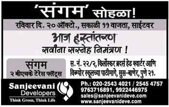 Handing Over Ceremony of Sanjeevani Developers' Sangam at Sus on Sunday 20th October 2013 - Ad - Sakal Pune