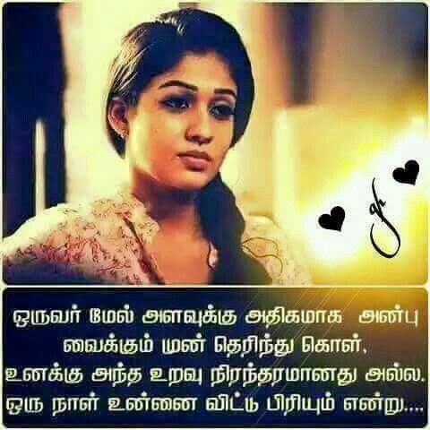 Bestie Friendship Quotes In Tamil Lyrics