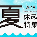 令和最初の夏休みは沖縄で決まり！家族旅行に特化した夏休み企画リリースしました。 - 時事通信
