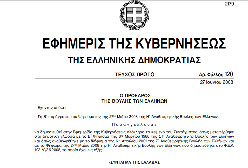 http://norfid.files.wordpress.com/2010/11/suntagma-ths-elladas-ana8ewrhsh-27-maiou-2008.png