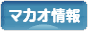 にほんブログ村 海外生活ブログ マカオ情報へ