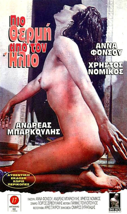 pio-thermi-kai-apo-ton-ilio
