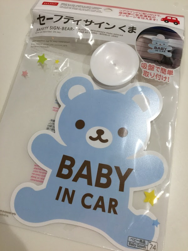 車 赤ちゃん ステッカー 百均 Kuruma
