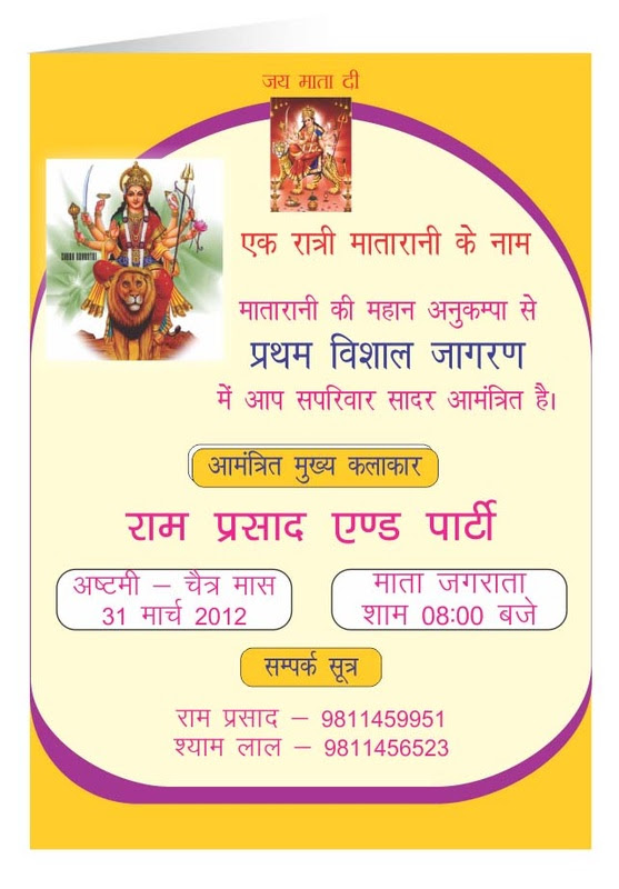Jagran Invitation Card In English